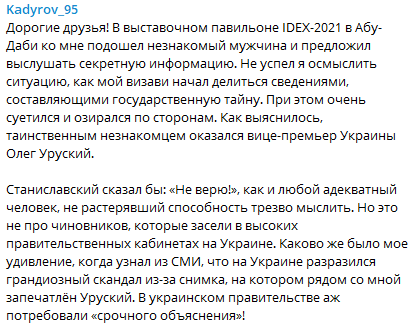     Рамзан Кадыров высказался об Олеге Уруском    