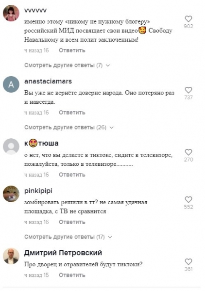 МИД России завел свой TikTok. Первые два видео министерство посвятило Навальному