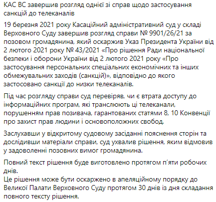     Кассационный админсуд принял решение по каналам Медведчука    