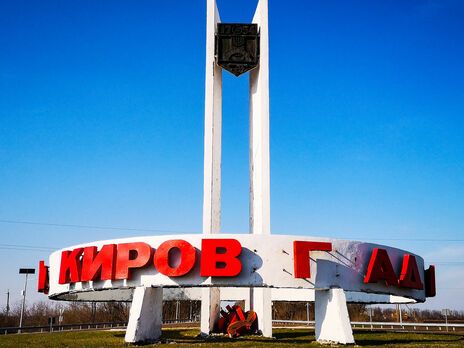 Надпись на въезде в Кропивницкий "декоммунизировали", теперь она гласит "Киров гад"