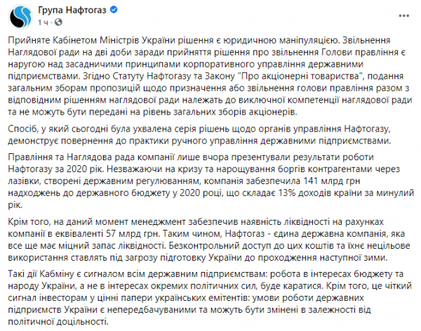     Увольнение Коболева прокомментировали в Нафтогазе    