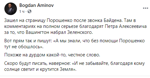     Порошенко благодарят за переговоры между Зеленским и Байденом    