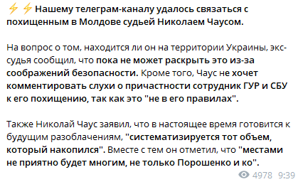     "Неприятно будет не только Порошенко": Чаус раскрыл подробности насчет разоблачений    