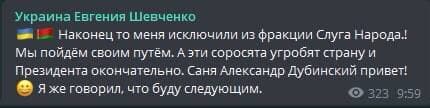    Появилась радостная реакция Шевченко на его исключение из Слуги народа    