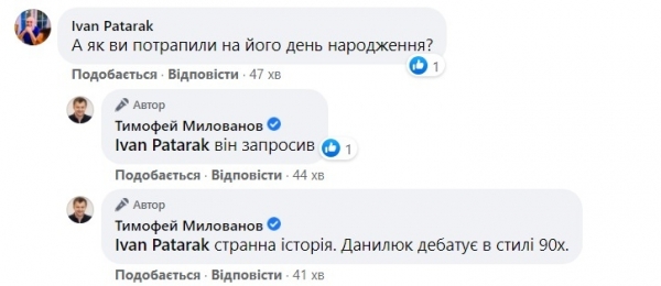 Данилюк на своем дне рождения ударил Милованова
