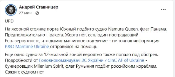 Два иностранных судна попали под российскую ракетную атаку на рейде порта Южный (фото)