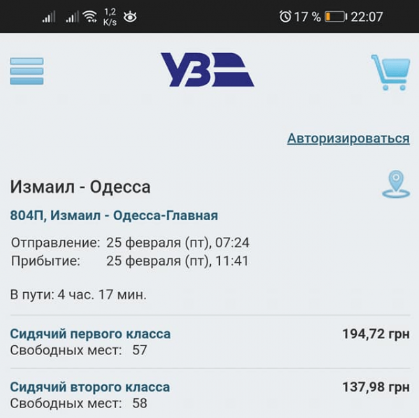 «Обман пассажиров?»: почему Укрзализныця продаёт билеты на «Дунай-экспресс» по разным ценам
