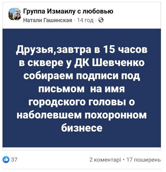 Почем стоит похоронить: ответ власти Измаила на вопросы по кладбищу (видео)