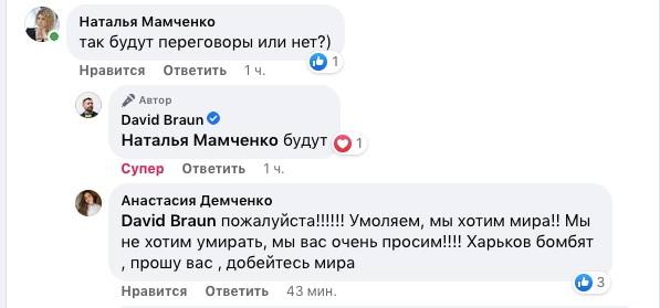 «Сегодня вечером»: Давид Арахамия подтвердил, что переговоры между Украиной и РФ состоятся