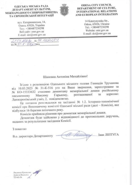 В Одесі демонтують меморіальну дошку Максиму Горькому - новини Одеси