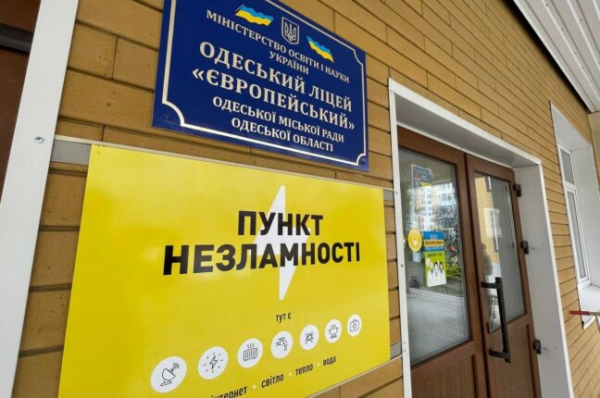 В Одесі "пункти Незламності" переведуть у сплячий режим - новини Одеси