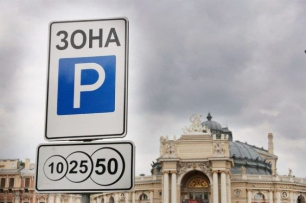 Одесит через суд довів, що мерія завищила тарифи за паркування - новини Одеси