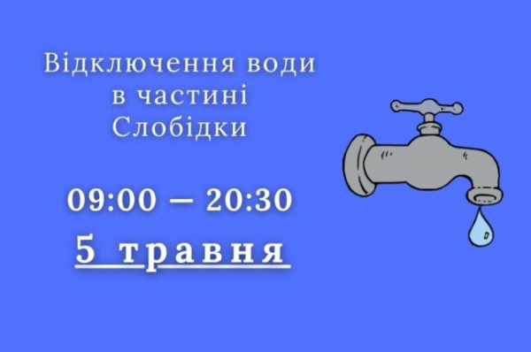У п'ятницю у частині Слобідки не буде води: адреси - новини Одеси