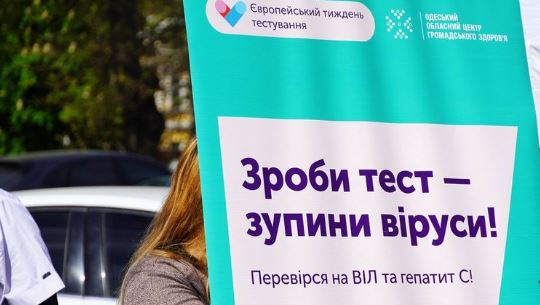 В Одесі будуть безкоштовно тестувати на ВІЛ та вірусні гепатити - новини Одеси