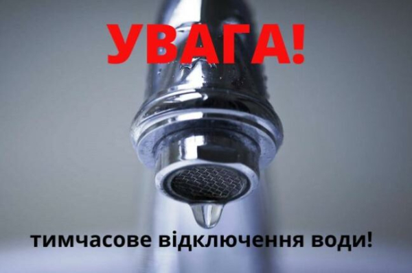 Деяким споживачам Пересипського району відключать воду: адреси - новини Одеси