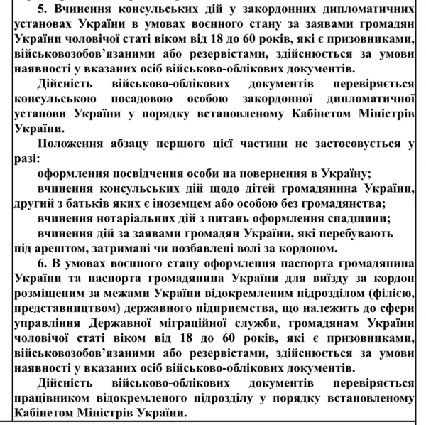 Кабмін хоче заборонити оформлення паспортів за кордоном за відсутності військово-облікових документів 