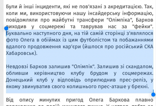 Пиарщика ФК «Шахтер» подозревают в коллаборационизме изза игры в команде т.н. «ДНР»  СМИ  