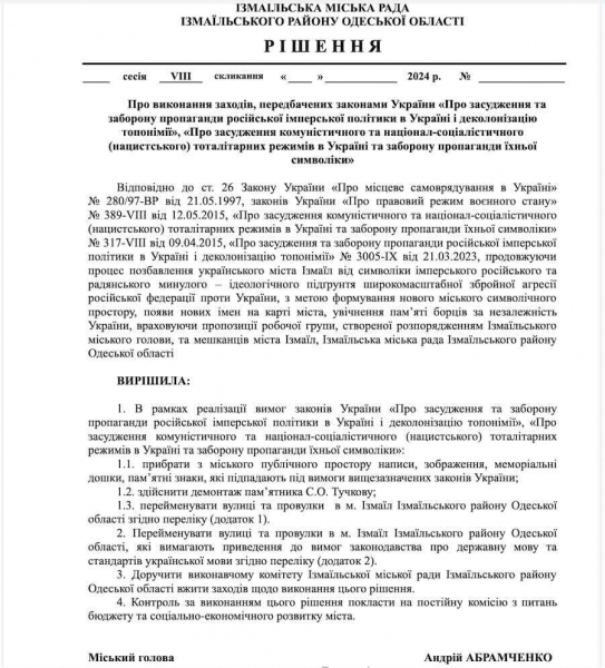 Пам'ятник російському генералу Тучкову в Ізмаїлі буде демонтовано - рішення сесії міськради