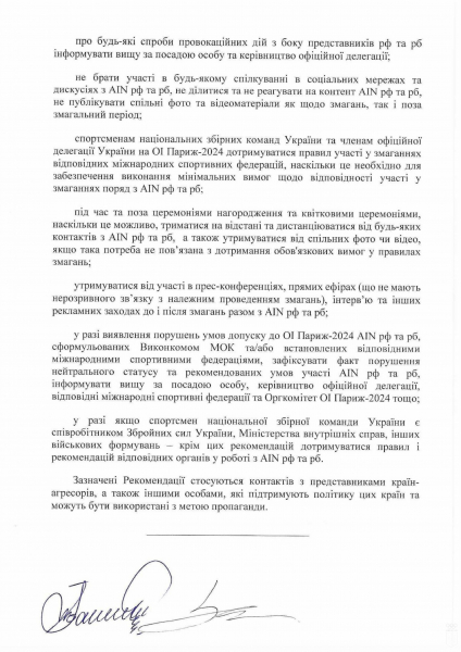 НОК опубликовал правила поведения украинских спортсменов по отношению к россиянам на Олимпиаде  