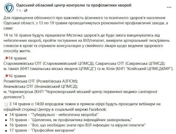 Завтра ізмаїльчанам дають можливість перевірити своє здоров'я