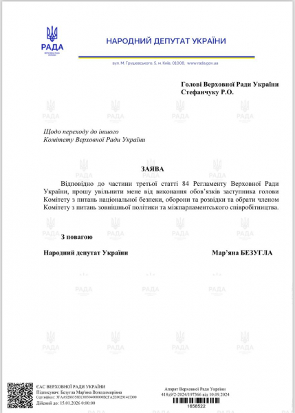 Безугла написала заяву про звільнення з оборонного комітету ВРУ 