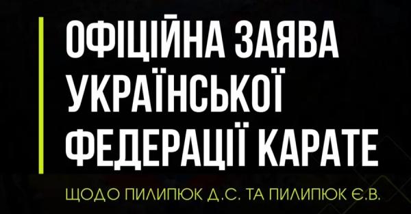 Супруговкаратистов Пилипюков исключили из сборной  они не вернулись в Украину после соревнований  