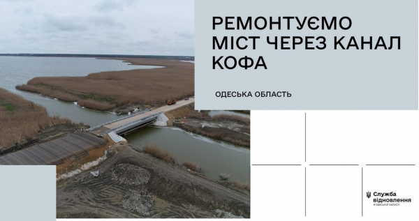 Міст на автомобільній дорозі Ізмаїл — Кілія — Вилкове майже готовий до здачі в експлуатацію