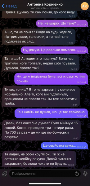 З’явилося листування, яке викриває псевдоактивістку з Великодимерської громади 