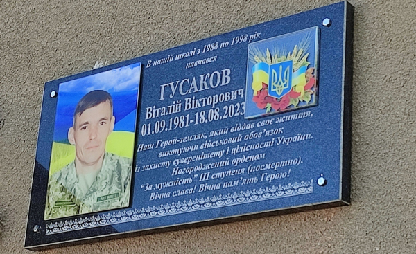 В Ізмаїлі відкрили меморіальну дошку на честь героя-захисника Віталія Гусакова