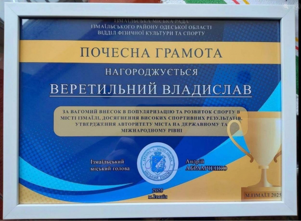 Спортсмен Владислав Веретільний з Ізмаїла здобув чергову перемогу