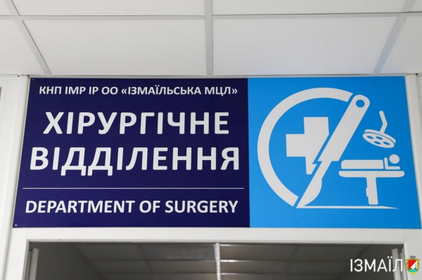 В Ізмаїльській центральній лікарні завершили сучасний ремонт хірургії на третьому поверсі