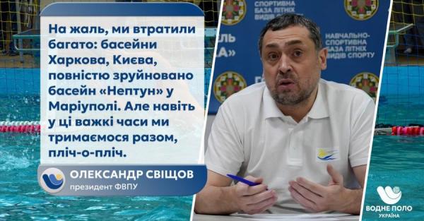 Александр Свищев &ndash; ключевая роль Львова в развитии водного поло  