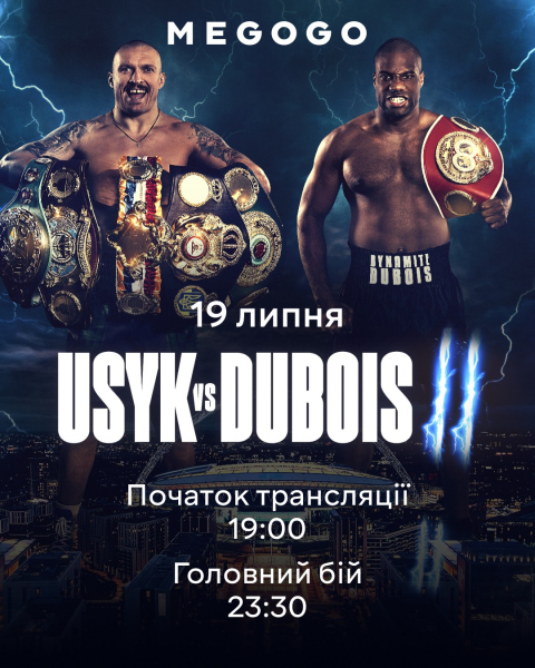 Где и когда смотреть трансляцию боя Усик Дюбуа Где и когда смотреть трансляцию боя Усик Дюбуа
