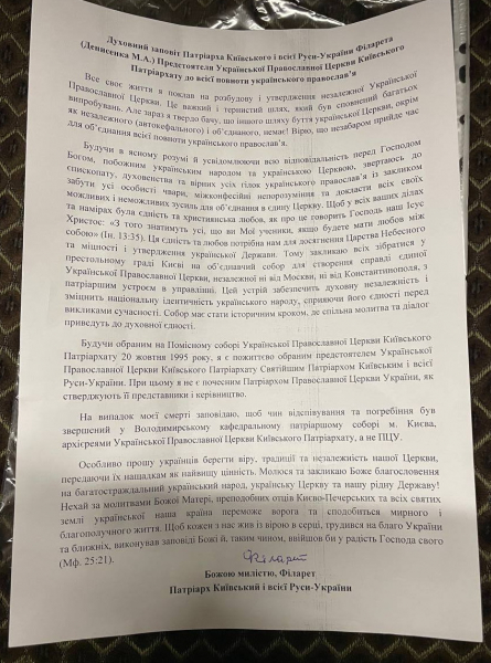 Філарет підписав свій духовний заповіт Філарет підписав свій духовний заповіт