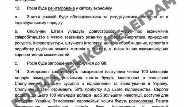 28 пунктів нового мирного плану: суміш торгівлі Трампа та цинізму Путіна 
