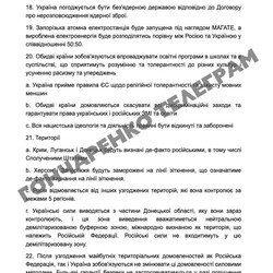 Оприлюднено 28 пунктів мирного плану США: де-факто Україна віддає території та виводить ЗСУ Донеччини 
