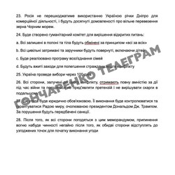 Оприлюднено 28 пунктів мирного плану США: де-факто Україна віддає території та виводить ЗСУ Донеччини 