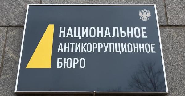 НАБУ найбільш яскравий та неефективний орган: показує кіно, але посадок &ndash; 0, &ndash; експерт 
