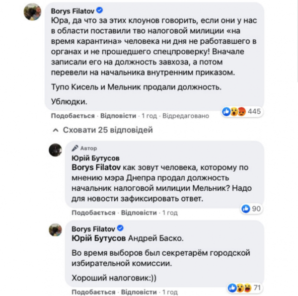 Баско&ndash;Краснов: посилення в команді голови Дніпропетровської ОВА? 