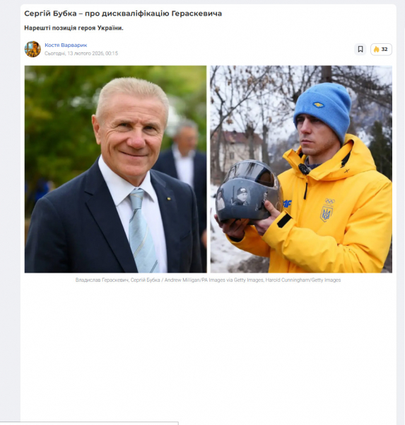 Соцмережі сколихнула &laquo;новинажарт&raquo; з коментарем Бубки щодо ситуації з Гераскевичем: Зачекались!