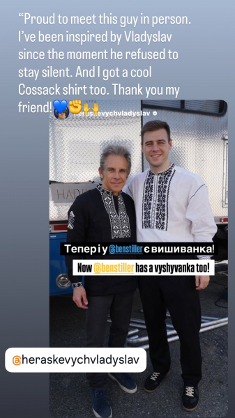 Гераскевич подарував вишиванку Бену Стіллеру Гераскевич подарував вишиванку Бену Стіллеру