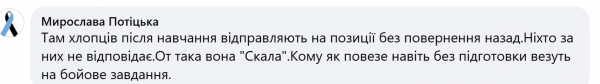 Репутація неоднозначна: що відомо про полк Скеля і конфлікт з блогером Стерненком Репутація неоднозначна: що відомо про полк Скеля і конфлікт з блогером Стерненком