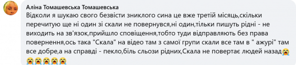 Репутація неоднозначна: що відомо про полк Скеля і конфлікт з блогером Стерненком 