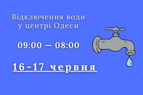 У центрі Одеси майже майже на добу відключать воду - новини Одеси