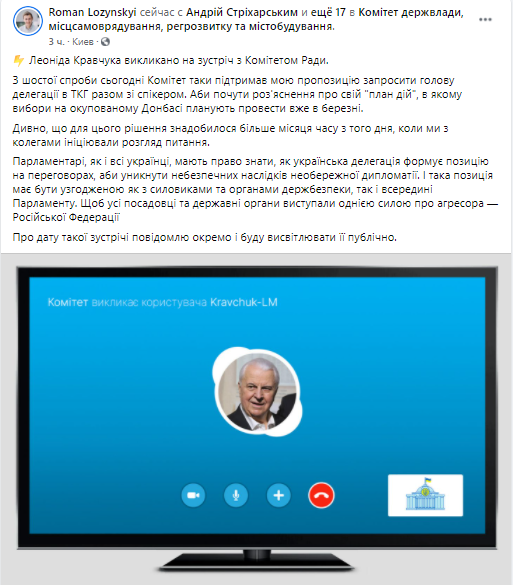     Новости Донбасса - Кравчука вызвали на заседание комитета Рады - последние новости    