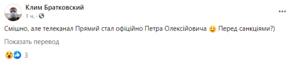     Стало известно, кому теперь принадлежит телеканал Прямой    