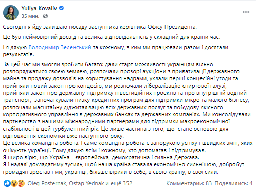     Ковалив подала в отставку с должности замглавы ОПУ - последние новости    