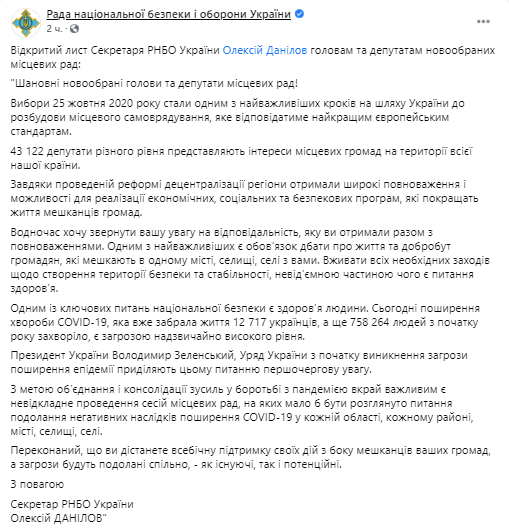     Коронавирус в Украине - СНБО призвала местные советы провести сессии - последние новости    