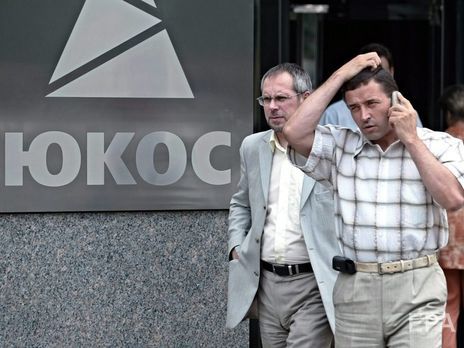 Конституционный суд России разрешил правительству не платить бывшим акционерам ЮКОСа $57 млрд