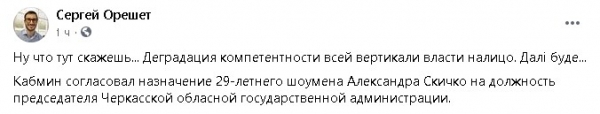     Александр Скичко - назначение шоумэна привело соцсети в ужас - последние новости    